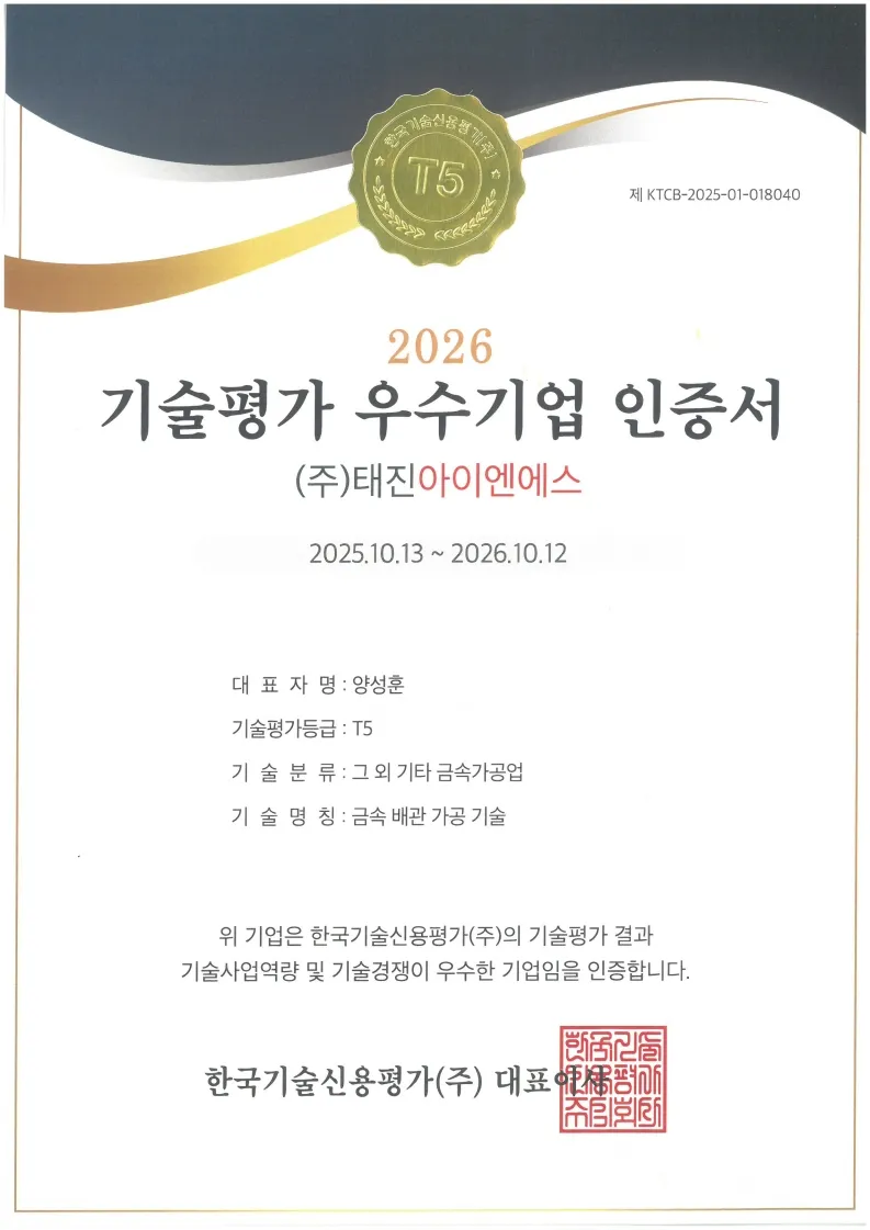 기술평가 우수기업 인증서